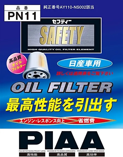PIAA(ピア)   オイルフィルター 1個入 日産車用   PN11
