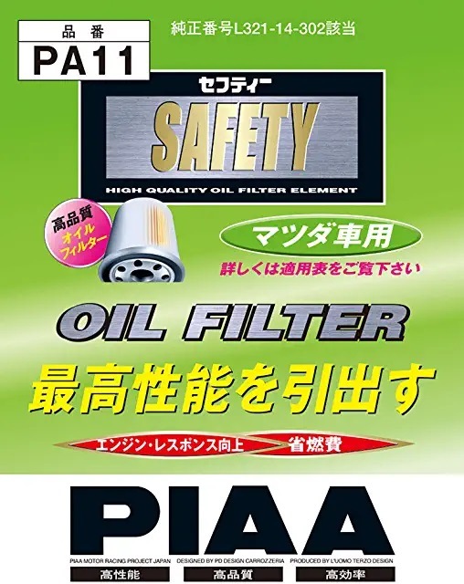 PIAA(ピア)   オイルフィルター 1個入 マツダ車用   PA11