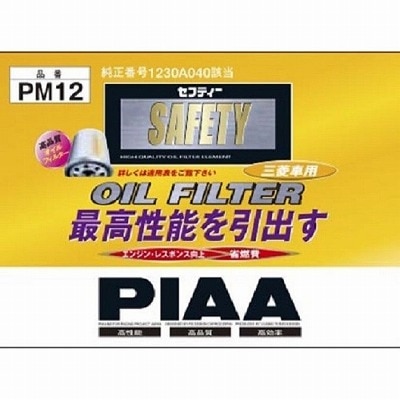 PIAA(ピア) オイルフィルター(エレメント) PM12 