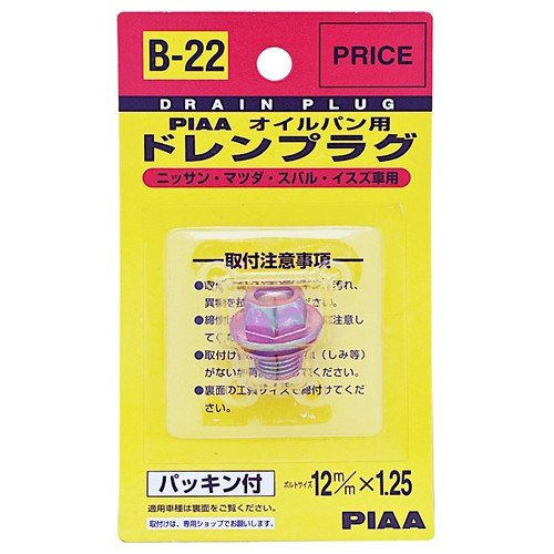 PIAA(ピア)  ドレンプラグ ニッサン用 B22 