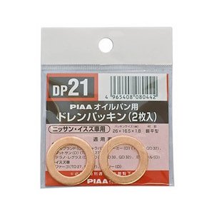 【ネコポス対応】PIAA(ピア)  オイルパン用 ドレンパッキン ニッサン用 DP21