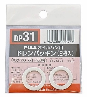 【ネコポス対応】PIAA(ピア)　オイルパン用 ドレンパッキン DP31