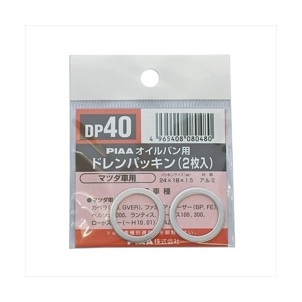 【ネコポス対応】PIAA(ピア)  オイルパン用 ドレンパッキン  DP40