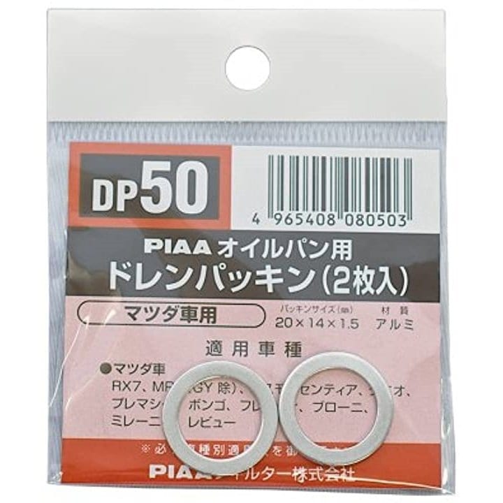 【ネコポス対応】PIAA(ピア)   オイルパン用 ドレンパッキン  DP50