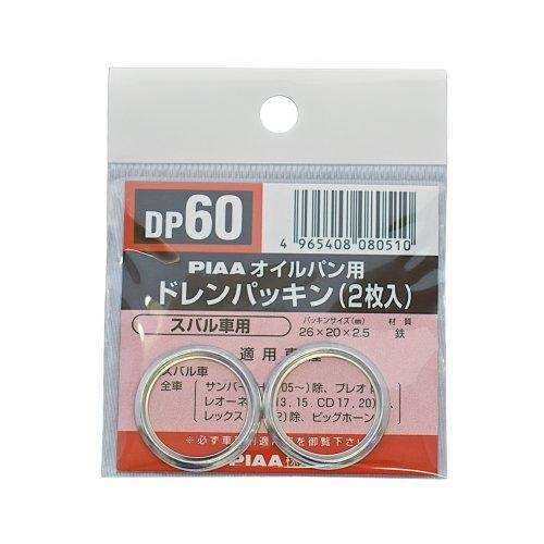 【ネコポス対応】PIAA(ピア) オイルパン用 ドレンパッキン DP60