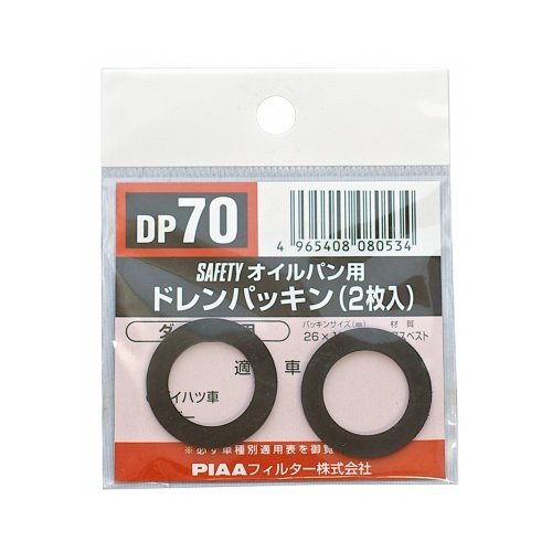 【ネコポス対応】PIAA(ピア)  オイルパン用 ドレンパッキン DP70