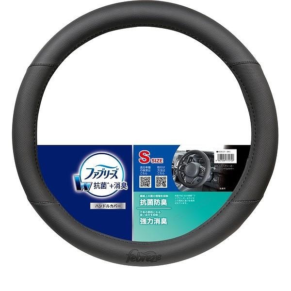 febrezeハンドル ボンフォーム ファブリーズS BK | ハンドルカバー | ニシムタ ネット