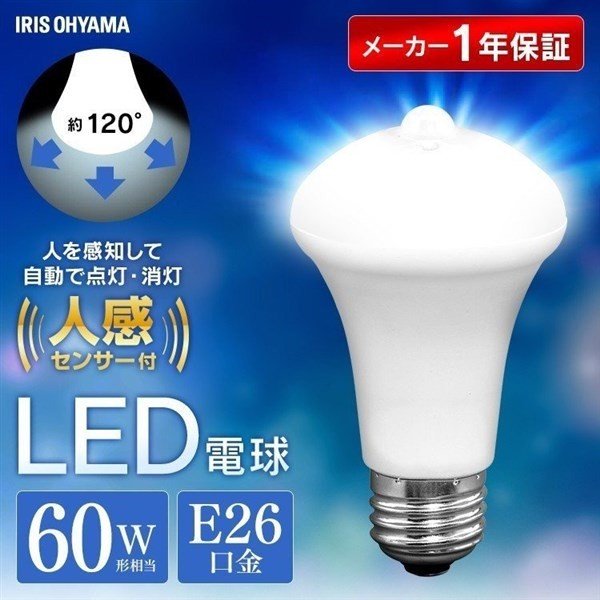 アイリスオーヤマ  LED電球 人感センサー付 E26 60形相当 LDR9L-H-SE25