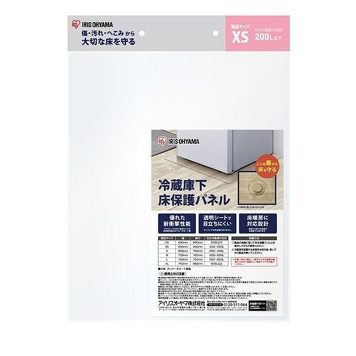 アイリスオーヤマ 冷蔵庫下床保護パネルXS RPH-XS