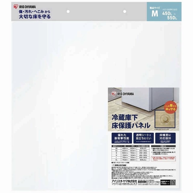 アイリスオーヤマ 冷蔵庫下床保護パネルM RPH-M
