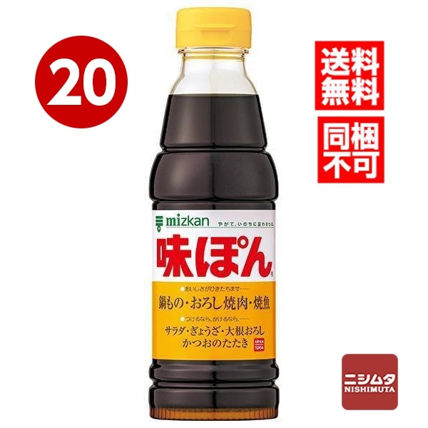 送料無料 同梱不可 ミツカン 味ぽん 360ml×20本 | ポン酢・黒酢