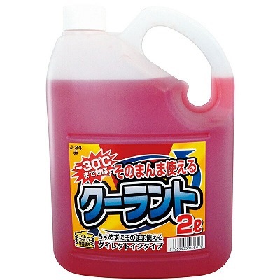 そのまんまクーラント 赤 2L | クーラント | ニシムタ ネットショップ