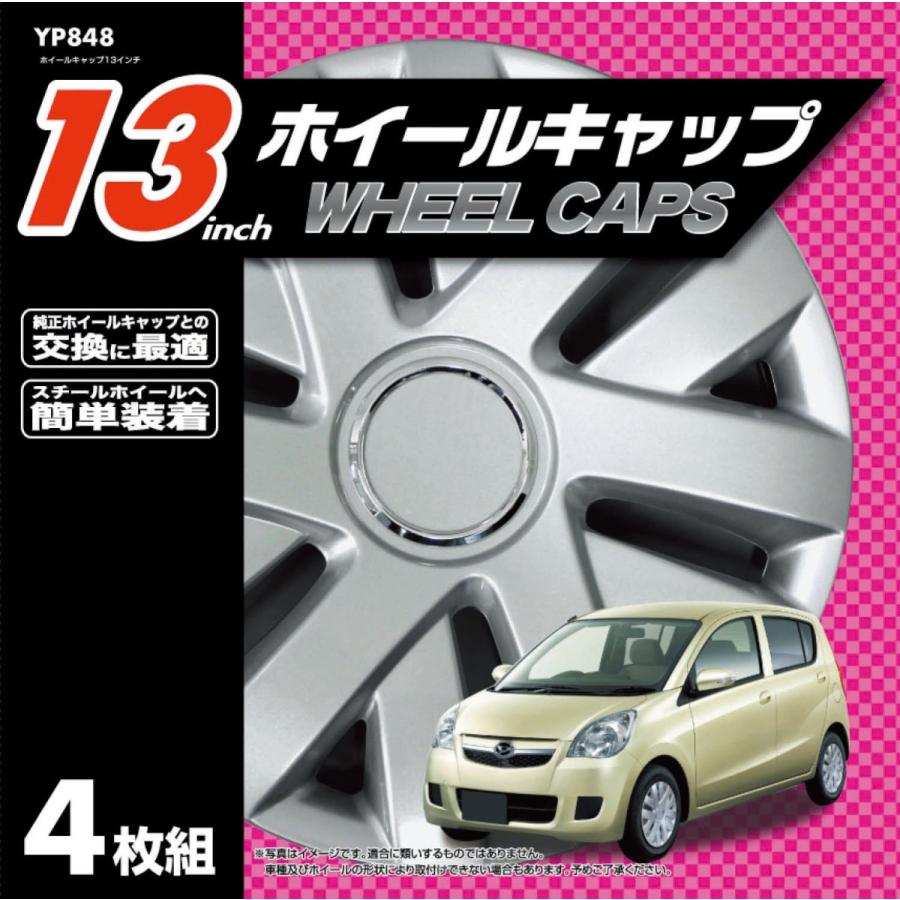 ホイールキャップ13インチ | ホイールキャップ | ニシムタ ネットショップ