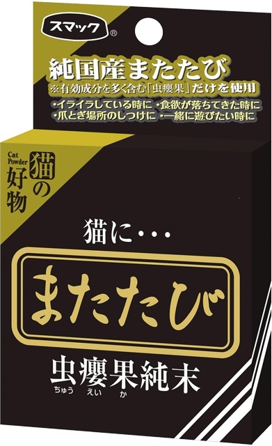 スマック またたび2．5g | マタタビ | ニシムタ ネットショップ