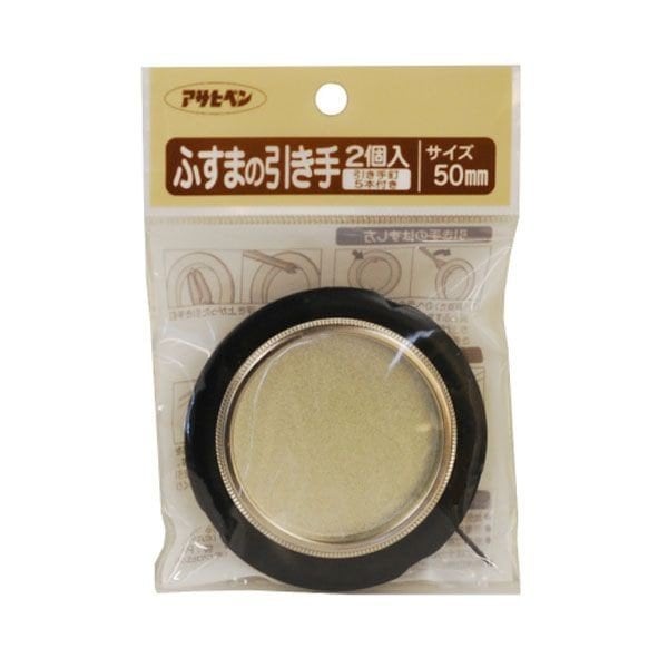 アサヒペン  ふすまの引き手 2個入り 50MM