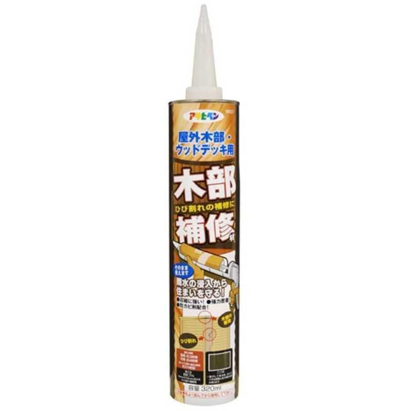 アサヒペン 木部補修材 M001 こげ茶 320ML