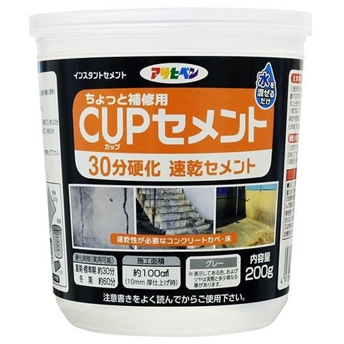 アサヒペン　カップセメント　速乾30分  200ｇ　   Ｃ008　グレー