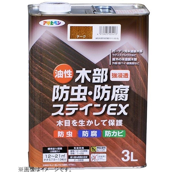 防虫　対策　アサヒペン　油性木部防虫・防腐ステインＥＸチーク 3L