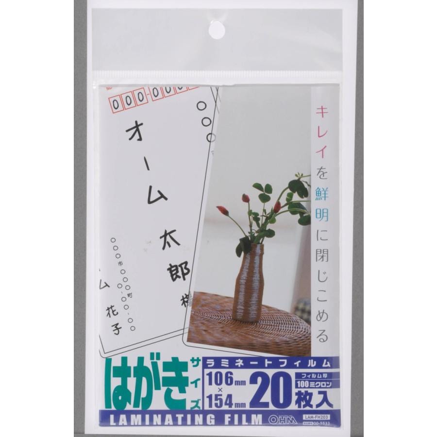 ラミネートフィルム　ＯＨＭ　100ミクロンラミネートフィルム　ハガキ　20枚
