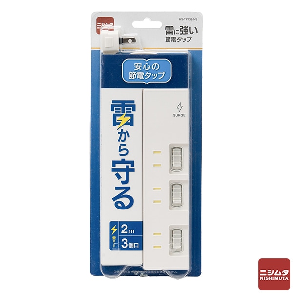 雷ガード 電源タップ AC 15A 125V 節電タップ 3個口 2m HS-TPK32-NS 【N's】