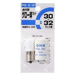 オーム電機 FG-1E/5P グロー FG-1E/F