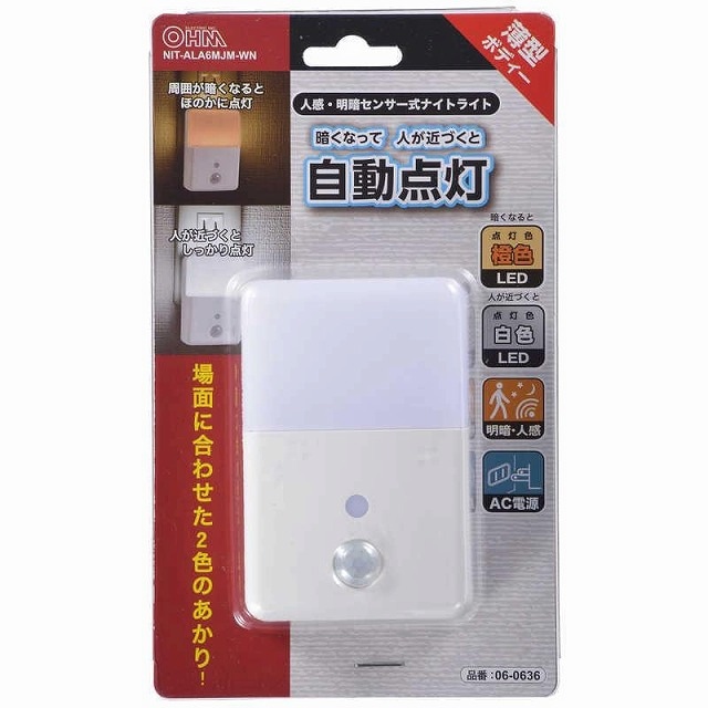 オーム電機 LEDナイトライト 明暗人感センサー式 常夜灯 NIT-ALA6MJM-WN