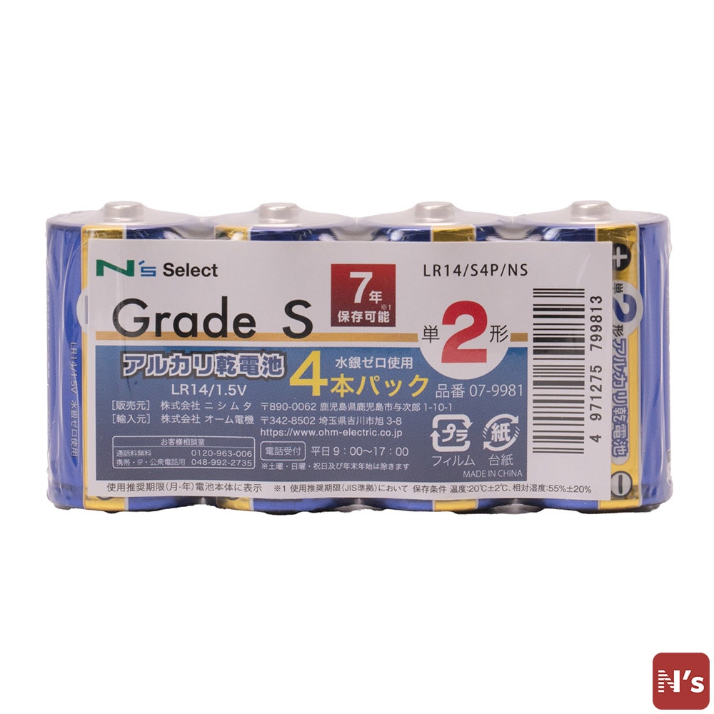 N's　電池　乾電池　アルカリ乾電池　単2　4本　ＬＲ14／Ｓ4ＰＮＳ 【N's】