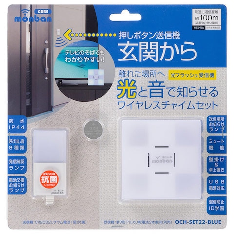 オーム電機 ワイヤレスチャイムセット monban CUBE 押しボタン送信機+光フラッシュ電池式受信機 OCH-SET22-BLUE