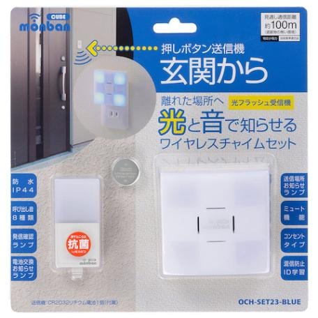 オーム電機 OCH-SET23-BLUE チャイムセット