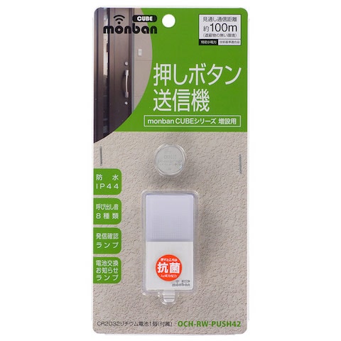 オーム電機 OCH-RW-PUSH42 チャイム増設用押しボタン送信機 防水IP44