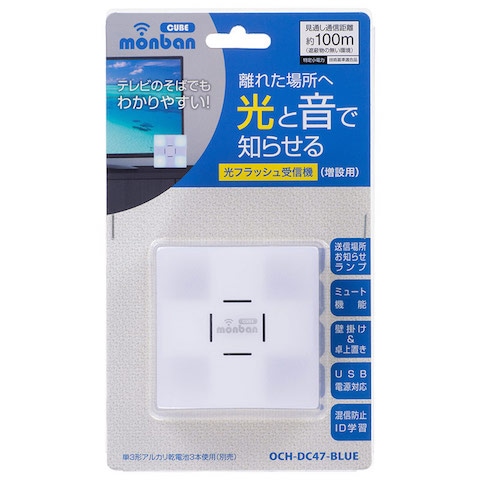 オーム電機 チャイム増設 光フラッシュ電池式受信機 OCH-DC47-BLUE