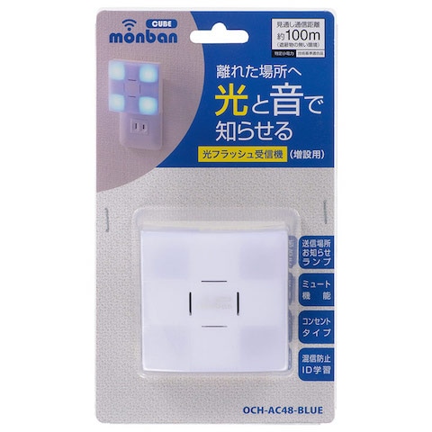 オーム電機 チャイム増設用 光フラッシュ受信機 OCH-AC48-BLUE