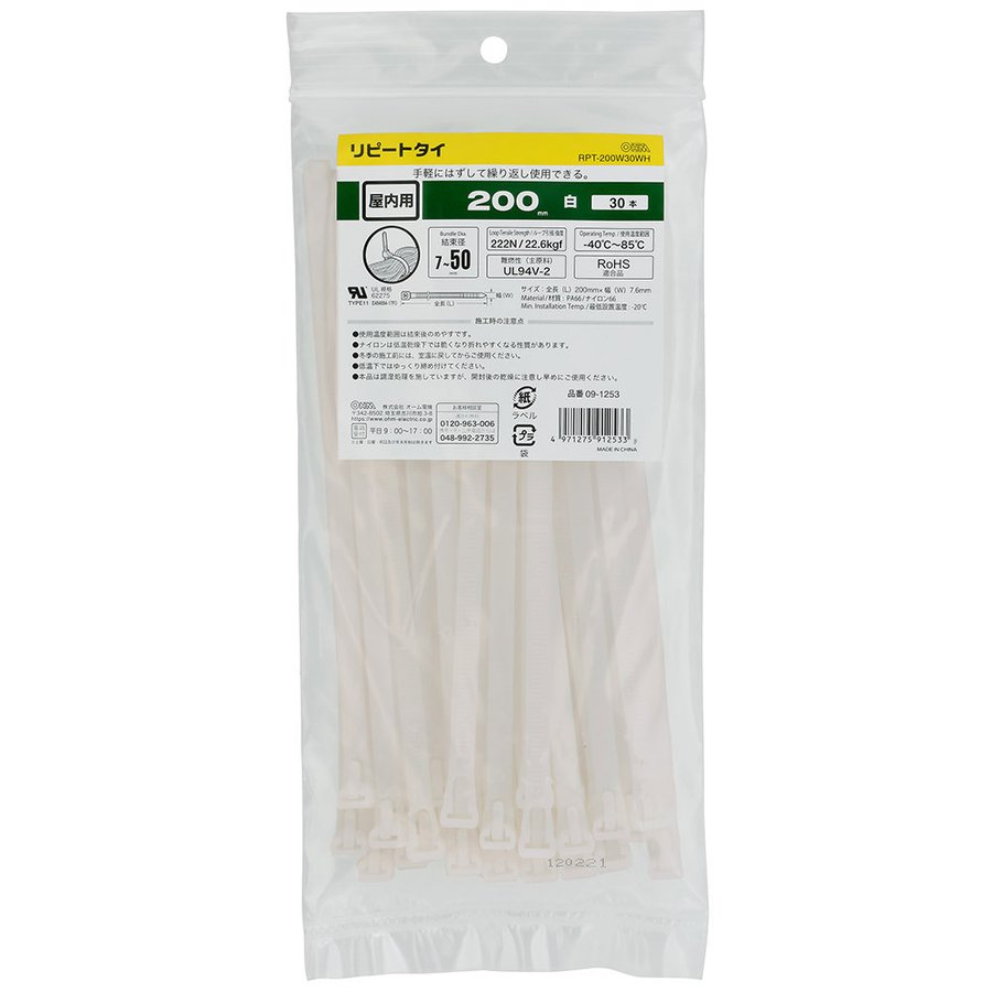 オーム電機 OHM 結束バンド リピートタイ 30本入 白 RPT-200W30WH