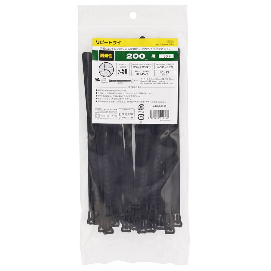 オーム電機 OHM 結束バンド リピートタイ 200mm 30本入 黒 RPT-200W30BK