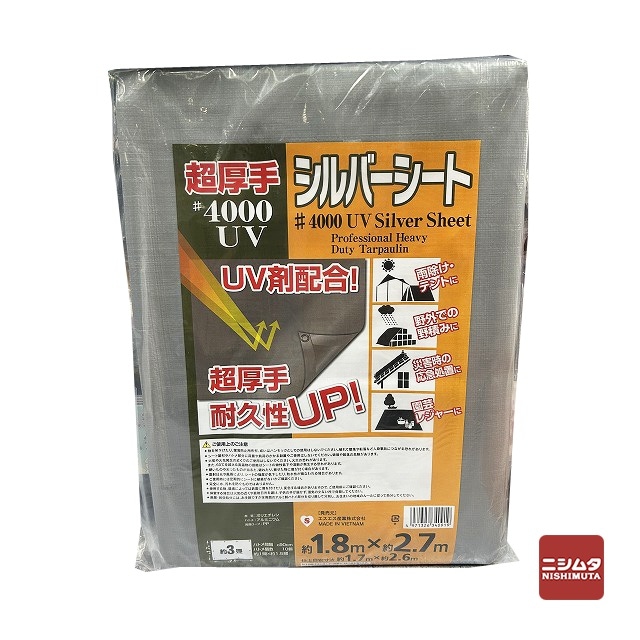 人気のシルバーシート＃4000