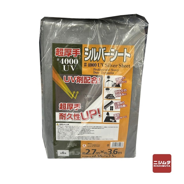 人気のシルバーシート＃4000