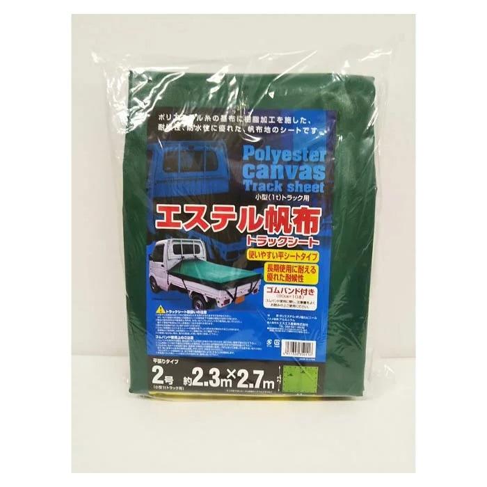 帆布トラックシート2号 2.3mx2.7m
