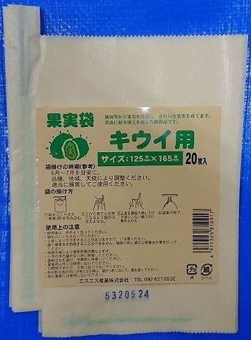 果実袋キウイ20枚入　125Ｘ165