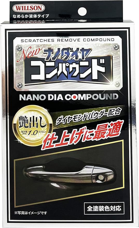 ウィルソン(WILLSON)ナノダイヤコンパウンド 艶出し