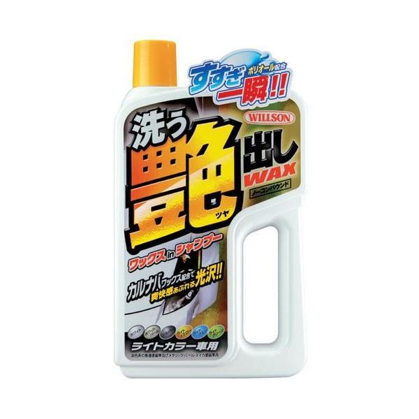 ウイルソン 洗う艶出しWAX ライトカラー車用 | シャンプー | ニシムタ