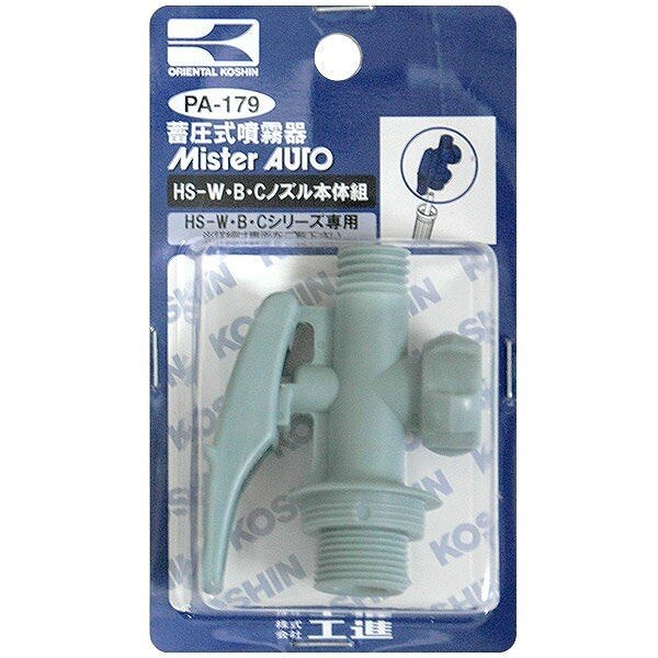 HS-W ノス゛ル本体組 PA-179