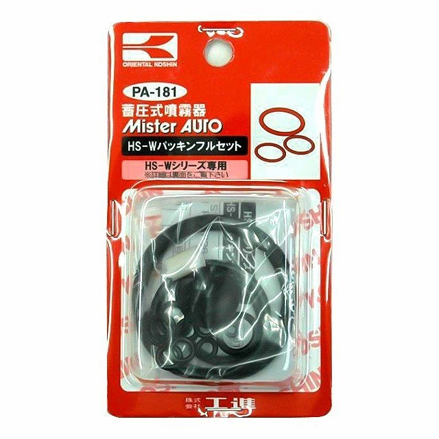 HS-W ハ゜ッキンフルセット PA-181