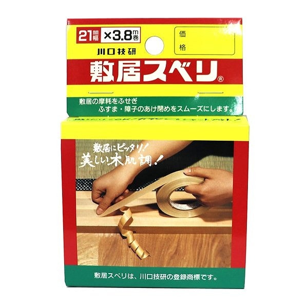川口技研 敷居スベリ 21巾 21mm幅×3.8m