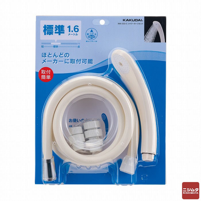 カクダイ　シャワーホースセット　クリーム　1.6m　366-222-C