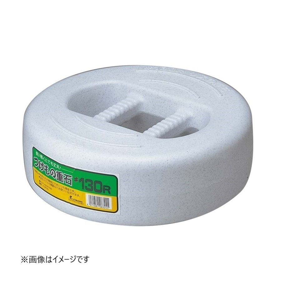 重石　おもし　漬物重石　つけもの重石　自家製　手作り　漬物つくり　漬物づくり　リス　漬物重石　#130R