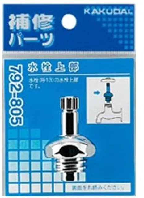 カクダイ KAKUDAI水栓上部 792-805 | パーツ | ニシムタ ネットショップ