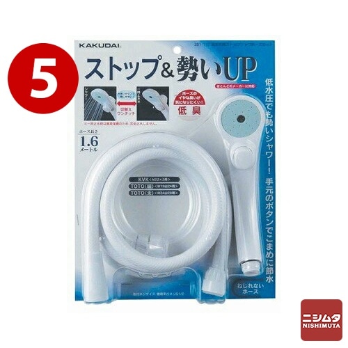 【数量限定】　カクダイ　ストップシャワホースセット　低水圧用　351-112　【まとめ買い】5個セット　【送料無料　同梱不可】