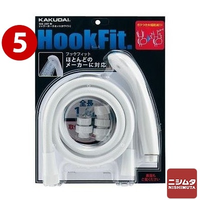 【数量限定】　カクダイ　シャワーホースセット　ホワイト　366-207-W　【まとめ買い】5個セット　【送料無料　同梱不可】