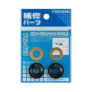 ネコポス対応】 カクダイ KAKUDAI 792-819 水栓ハンドル内パッキン 13