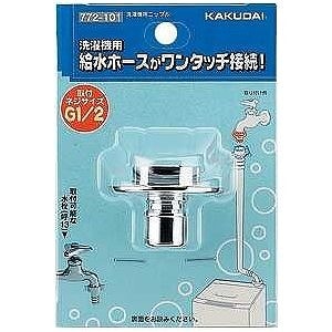 洗濯機用ニップル772－101 | 水道用品 | ニシムタ ネットショップ